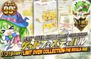 LIMIT OVER COLLECTION-THE RIVALS-ゲットフェスティバル