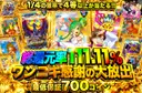 ワンニキ感謝の大放出