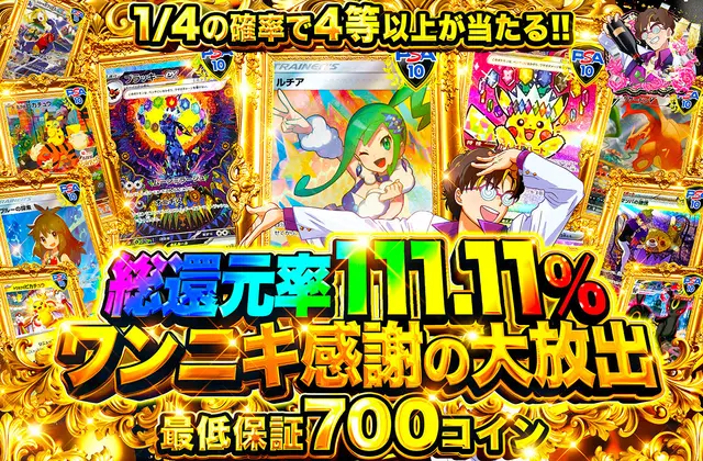 ワンニキ感謝の大放出