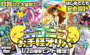 ニコニコオリパ