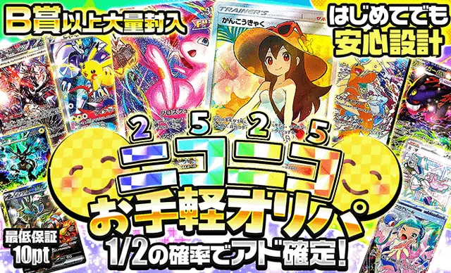 ニコニコオリパ
