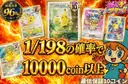 ピカチュウGECCHU