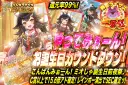 【一撃型】こんばんみぉーん！ミオしゃ誕生日前夜祭♪C賞以上で15.6倍アド確定！レインボー演出でSEC確定ッ！　やってみぉーん！お誕生日カウントダウン！