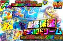 最低保証PSA10ドリーム