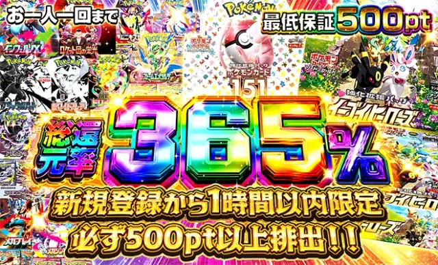 登録1時間限定絶対勝てるオリパ(再販3)