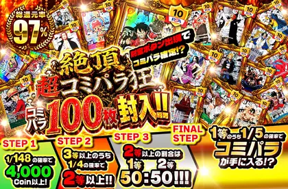 絶頂　超コミパラ狂