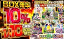 8月10000円購入者BOX確率10%オリパ