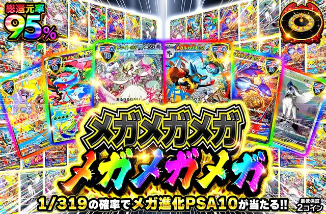 メガメガメガメガメガメガ