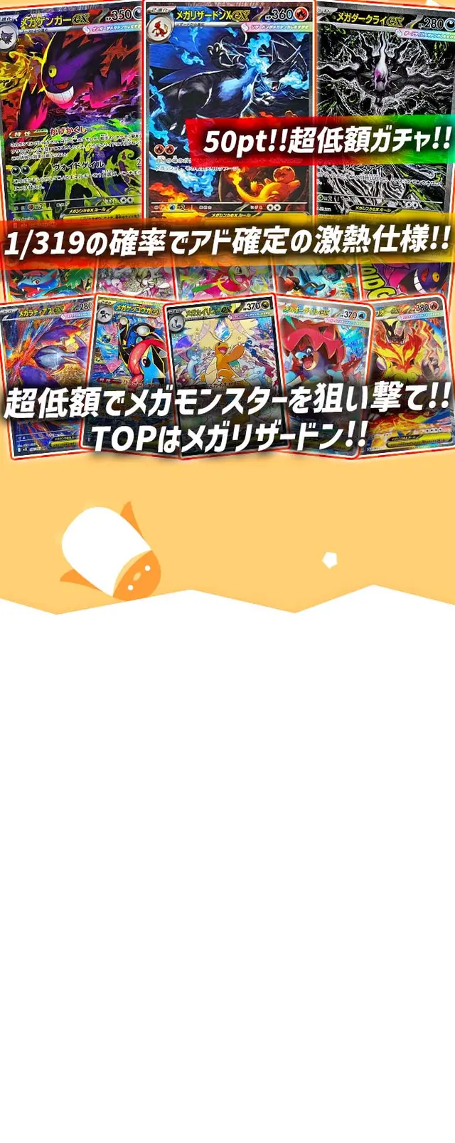 ガチャ画像