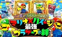 最強ブラザーズの絆オリパ