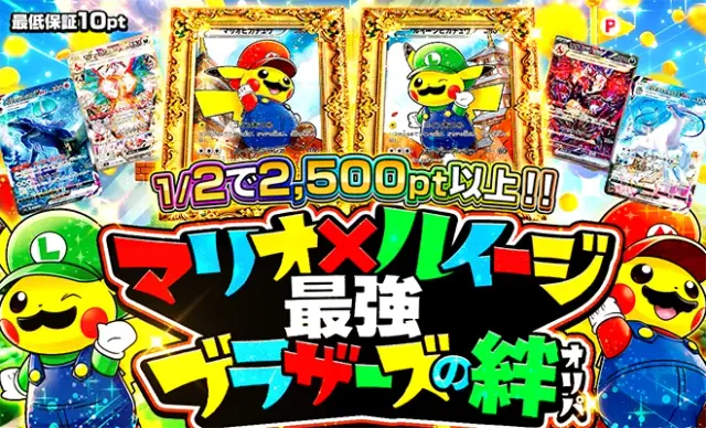 最強ブラザーズの絆オリパ