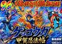 ゲッコウガ 甲賀忍法帖