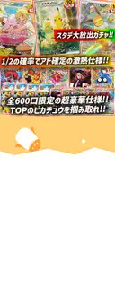 ガチャ画像