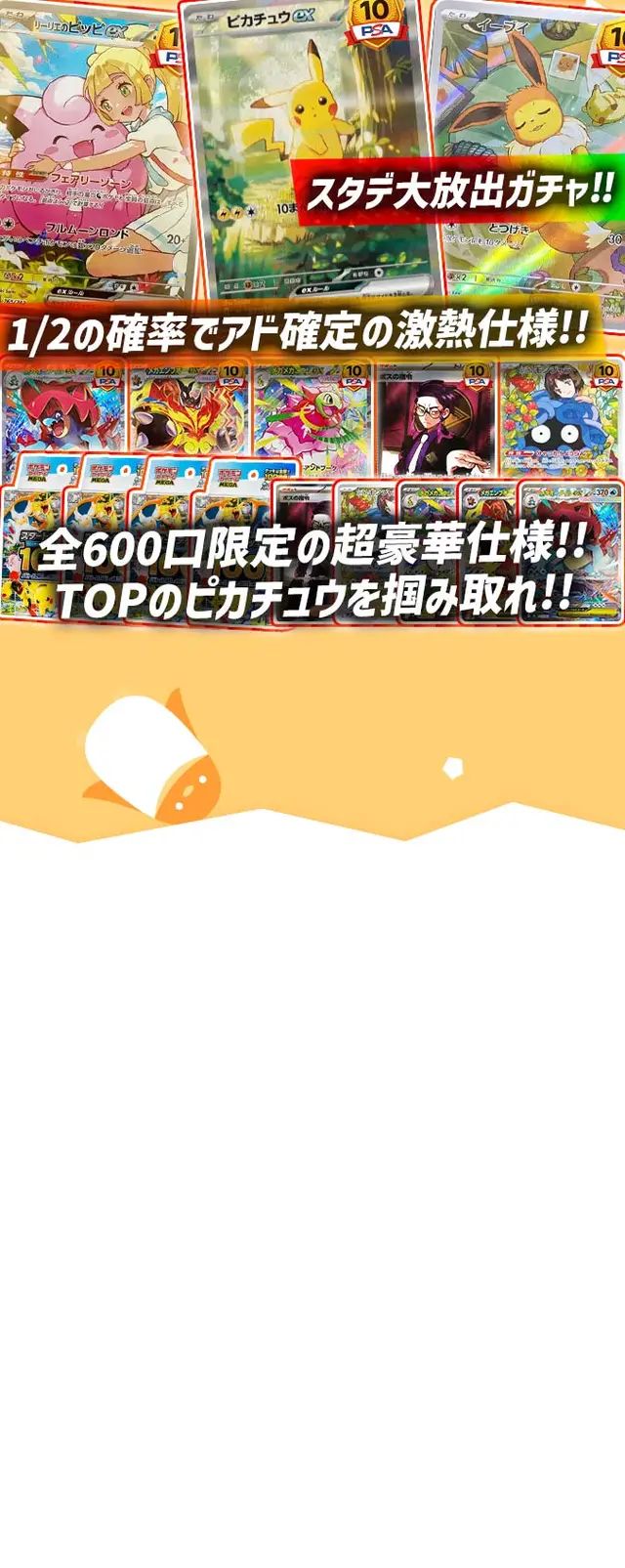 ガチャ画像