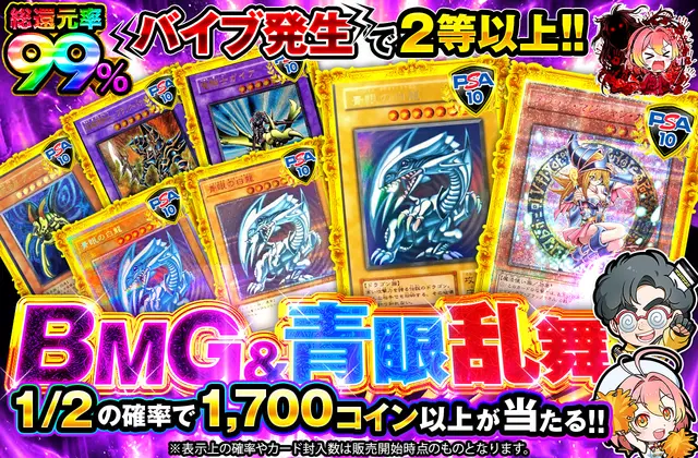 BMG＆青眼乱舞