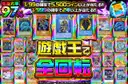 遊戯王で全回転