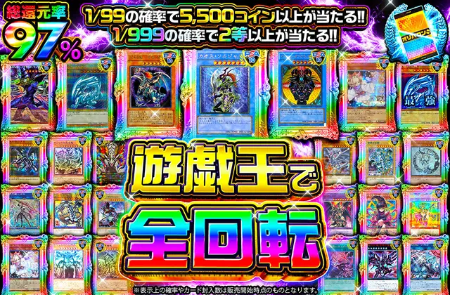 遊戯王で全回転
