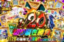 1/20の確率で2000coin以上!!1/20切り裂き勝負