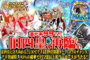 【発展型】旧四皇に立ち向かえ！！1/10でアド＆旧四皇関連カードGETのチャンス！アド突破時、90％の確率でPT2倍以上相当のカードが当たる！！　　旧四皇、再臨。
