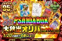 PSA10&BOX大放出オリパ!!
