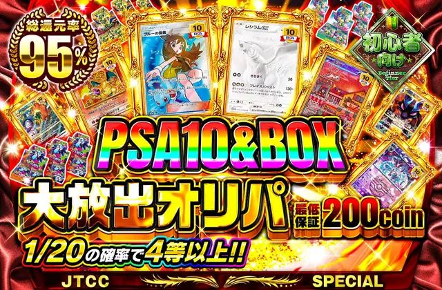 PSA10&BOX大放出オリパ!!