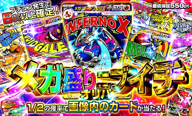 メガ盛りニブイチオリパ
