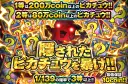 200万coin以上のピカチュウを狙え！隠されたピカチュウを暴け!!