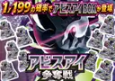 【199】アビスアイ争奪戦