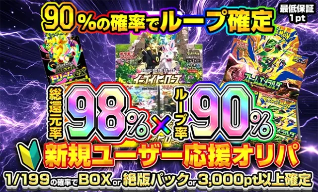 新規ユーザー応援BOXオリパ4(再販)