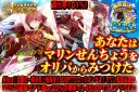 【発展型】Ahoy！宝鐘の一味必見！船長を1500PTでロックオンせよ！マリン船長当選時、80％の確率でアド確or20％の確率で14500PT以上アドGET！　あなたは マリンせんちょうを オリパからみつけた。