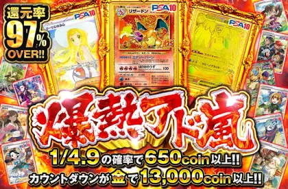 リザードン(25th)-Pなどを狙え！1/4.9の確率で650coin以上！爆熱アド嵐