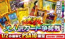鉄板大人気カード争奪戦
