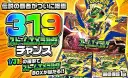 ストームエメラルダ319