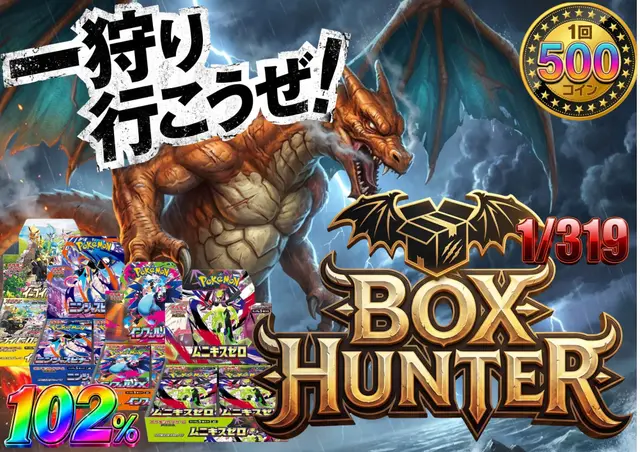 BOXHUNTER