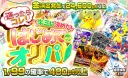 迷ったらコレ！キミに決めた！はじめてのオリパ