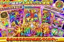永遠の勇者