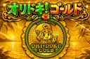 オリドキゴールド