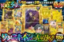ワンニキ本気の大量封入