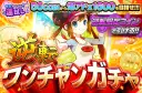 メイが無料でゲットできるかも！？爆アド狙え！！逆転ワンチャンガチャ