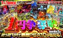 1円争奪戦