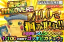 プラチナ以上限定!!1/100の確率でゴッホピカチュウ!!1/100で掴み取れ!!
