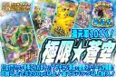 【発展型】10ptでパックを手に入れまくり！？プチュン演出で蒼空ストリームが降臨！B賞以上で5200pt以上！全て5パック以上封入！　　極限☆蒼空