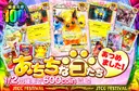 あちちなコたち、集めました!