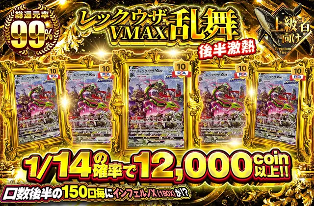 レックウザVMAX乱舞