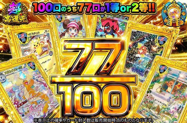 77/100