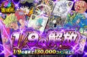 1/9の解放