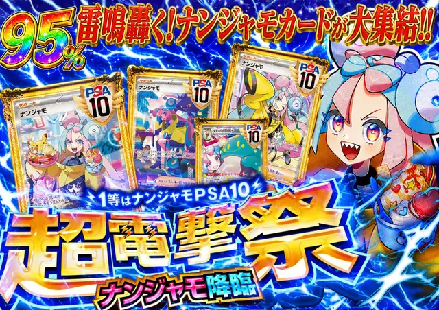 ナンジャモを手に入れるのは何者なんじゃ!?