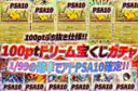 ガチャ画像