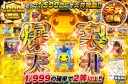 ごっこピカチュウを狙え！1/999の確率でアド確定&1500回転で天井発動！爆裂天井