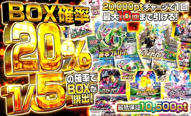 BOX確率20%オリパ